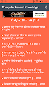 Computer General Knowledge in Hindi Samanya Gyan 截圖 3