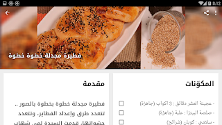 وصفات حلويات و معجنات وفطائر بيتية 2019 Screenshot 4