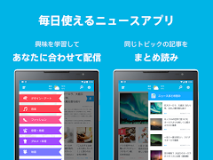 My Time Line/ニュースをまとめるジブン専用新聞 imagem de tela 7