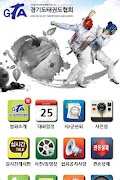 경기도태권도협회 โปสเตอร์