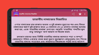 তারাবীহ নামাজ পড়ার নিয়ম স্ক্রিনশট 5