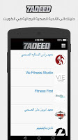 7adeed - حديد screenshot 2
