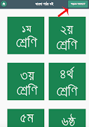 Bangla Text Book বাংলা পাঠ্যবই スクリーンショット 3