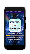 হোমিওপ্যাথি ঔষধ ও চিকিৎসার বই 스크린샷 1