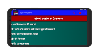 বাংলা মজার মজার জোকস। 截圖 3