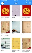 人生必读100本中华古籍 capture d'écran 6