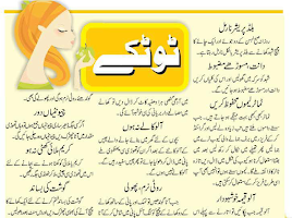 Urdu Totkay تصوير الشاشة 2