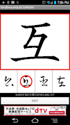 KanjiSousyoQuiz2 byNSDev screenshot 2