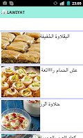 halawiyat 스크린샷 3