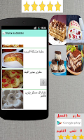 gateaux algerien تصوير الشاشة 3
