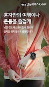 안심서비스 기어 screenshot 2