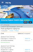 trip.bg 스크린샷 5