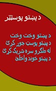 Pashto Post Maker 截图 1
