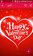 أجمل صور وبطاقات عيد الحب - 2019 Valentine's Cards Ekran Görüntüsü 2