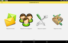 Сервисный центр スクリーンショット 7
