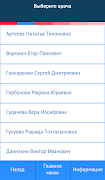 Запись на прием к врачу в С-Пб 截圖 5