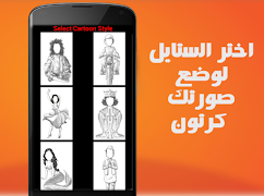 حول صورتك الى كرتون و الى رسم syot layar 4