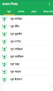 Namaz Shikha - নামায শিক্ষা syot layar 3