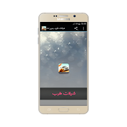 پوستر شيلات طرب بدون نت