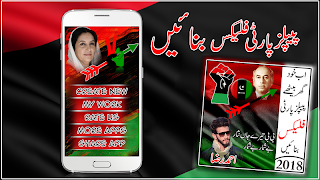 PPP Flex Maker 2018 Poster