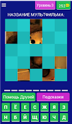 Угадай мульт Ekran Görüntüsü 3