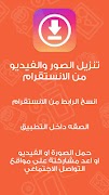 تحميل صور و فيديو من انستقرام - التطبيق الجديد 截图 1