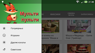 1 Schermata Мультфильмы