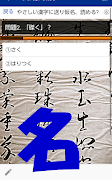 待ち時間、送り仮名漢字、読み方 स्क्रीनशॉट 4