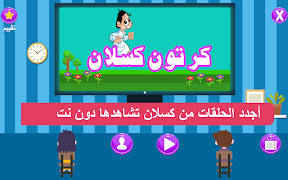 Poster كرتون كسلان بدون نت