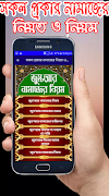 সকল প্রকার নামাজের নিয়ত ও নিয়ম скриншот 3