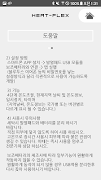 HEATFLEX 스크린샷 4