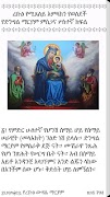 Wudase Mariam ውዳሴ ማርያም screenshot 2