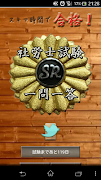 پوستر スキマ時間で合格!社労士試験