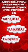 Тест на Имя твоей Любви syot layar 2