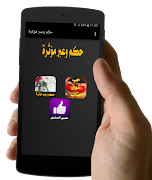 حكم وعبر أعجبتني 2020 - بدون نت পোস্টার