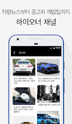 하이오너 - 중고차 살때, 팔때, 시세, 비교까지 截圖 2