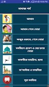 সালাত পড়ি বুঝে বুঝে (Salat Pori Bujhe Bujhe) screenshot 3