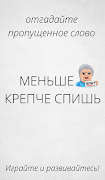 Угадай пословицу - поговорку स्क्रीनशॉट 1