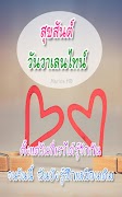 คําอวยพรวันวาเลนไทน์ 截圖 5