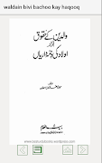 Aulad Per Waldain Kay Haqooq ภาพหน้าจอ 1