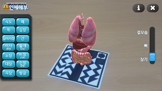 AR 인체 해부 Screenshot 1