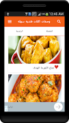 وصفات اكلات هندية سهلة capture d'écran 4