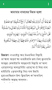 Namaz Shikha - নামায শিক্ষা syot layar 5