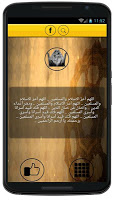 دعاء يهز عرش الرحمان (بدون نت) Plakat