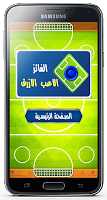 Play Arabic football اسکرین شاٹ 3