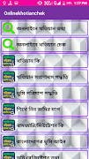 জমির খতিয়ান দেখুন স্ক্রিনশট 1