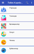 Uzbek Koreys Suzlashgichi اسکرین شاٹ 7