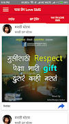 6 Schermata Marathi Love Status (फक्त प्रेम Love SMS) dp