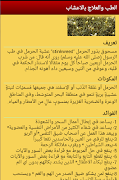 الطب والعلاج بالاعشاب スクリーンショット 3