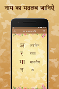 Name Ka Matlab Jaane 스크린샷 1